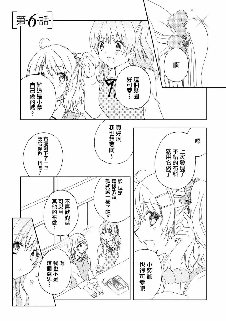 《在梦里寻找你》漫画最新章节第6话免费下拉式在线观看章节第【1】张图片