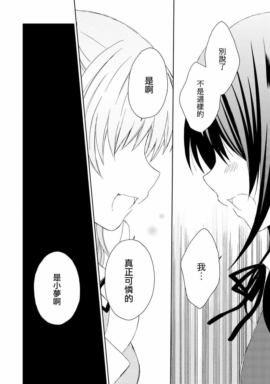 《在梦里寻找你》漫画最新章节第6话免费下拉式在线观看章节第【6】张图片