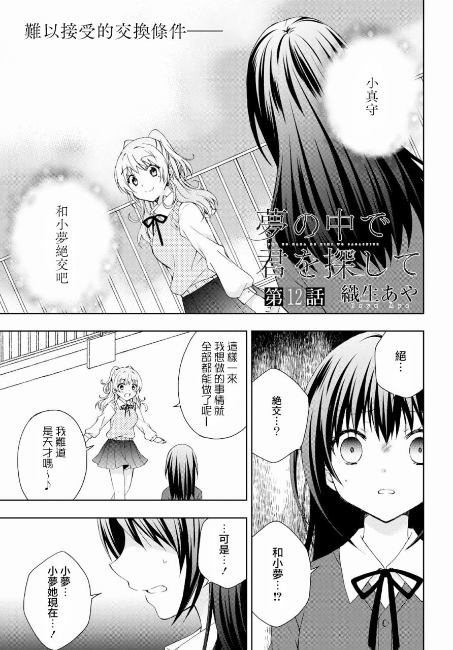 《在梦里寻找你》漫画最新章节第12话免费下拉式在线观看章节第【1】张图片