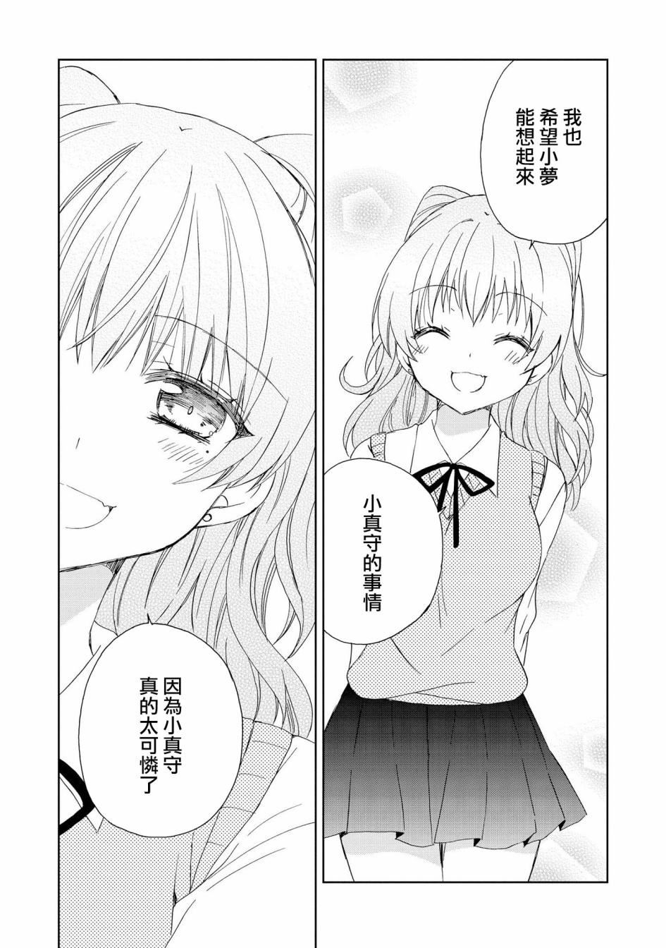 《在梦里寻找你》漫画最新章节第6话免费下拉式在线观看章节第【5】张图片