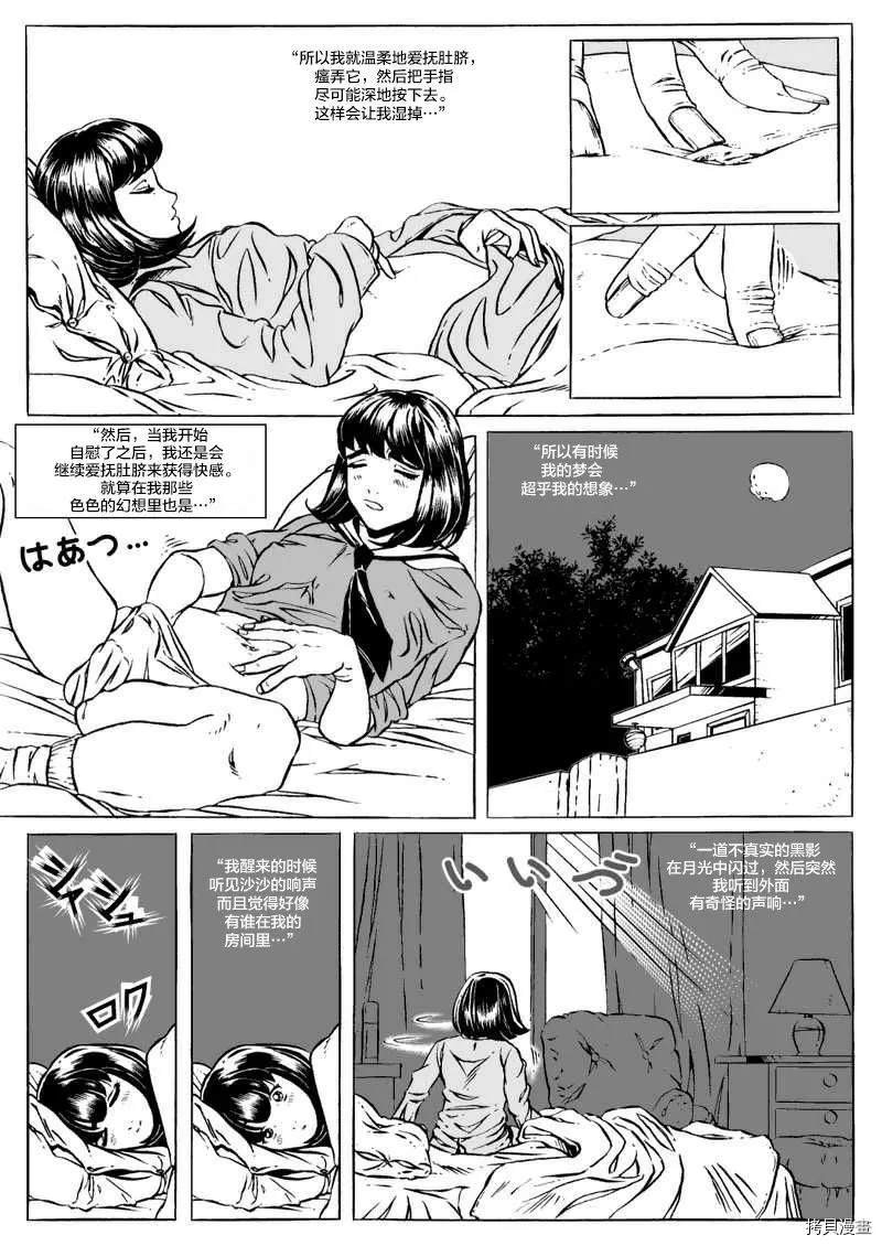 《北辰笔记》漫画最新章节第1话免费下拉式在线观看章节第【5】张图片