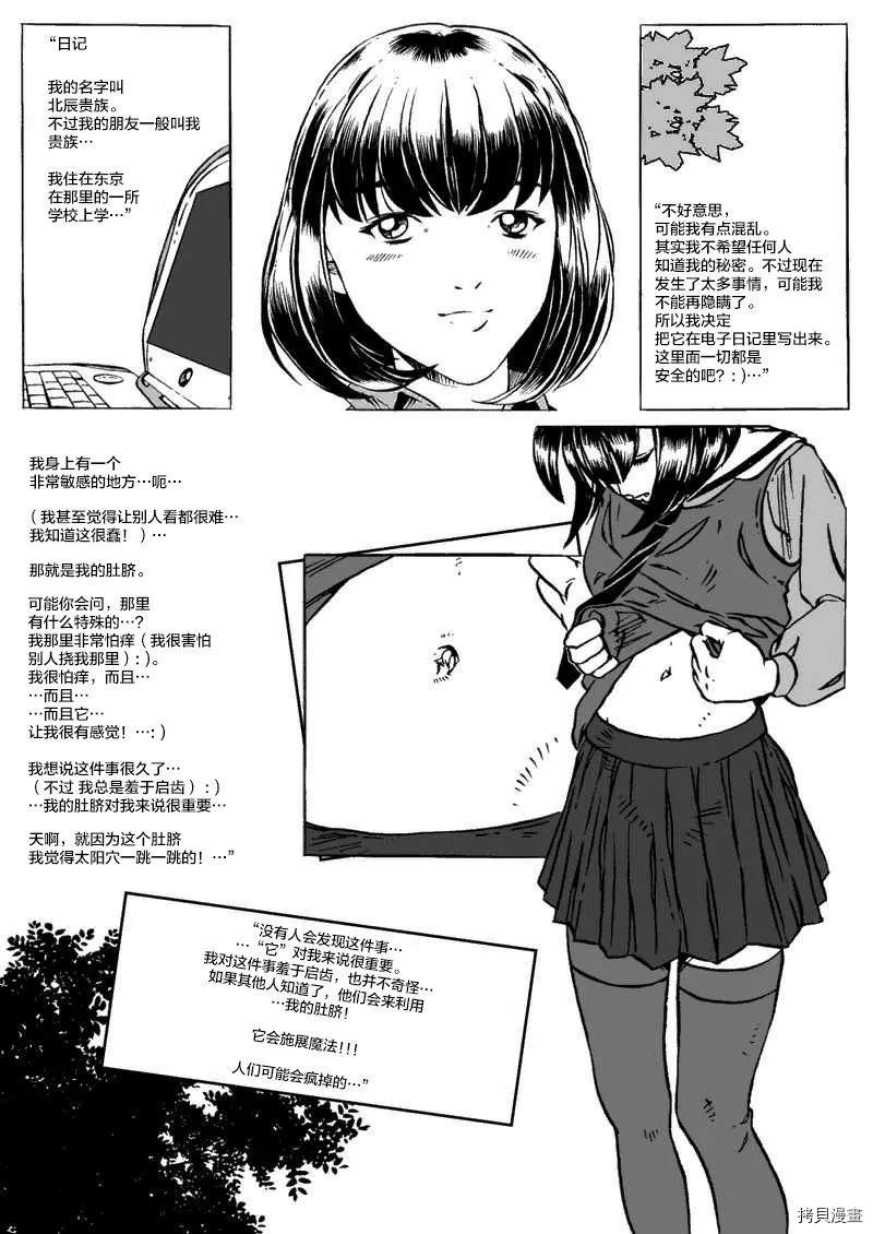 《北辰笔记》漫画最新章节第1话免费下拉式在线观看章节第【3】张图片