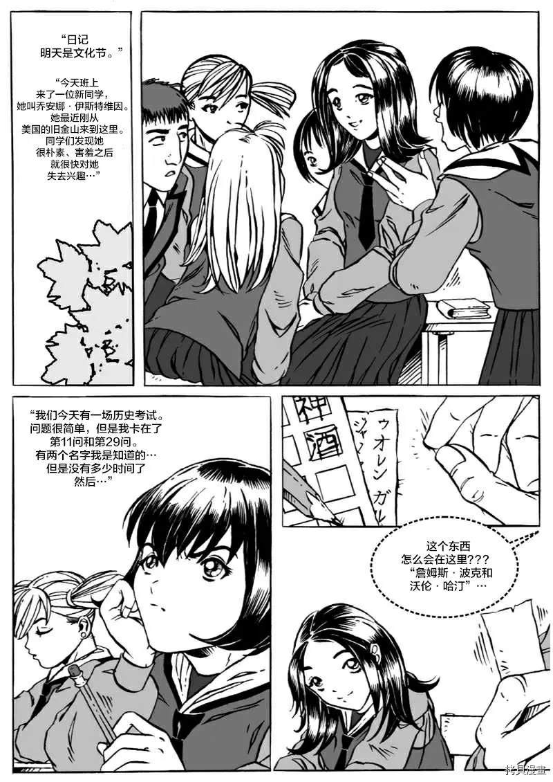 《北辰笔记》漫画最新章节第1话免费下拉式在线观看章节第【11】张图片