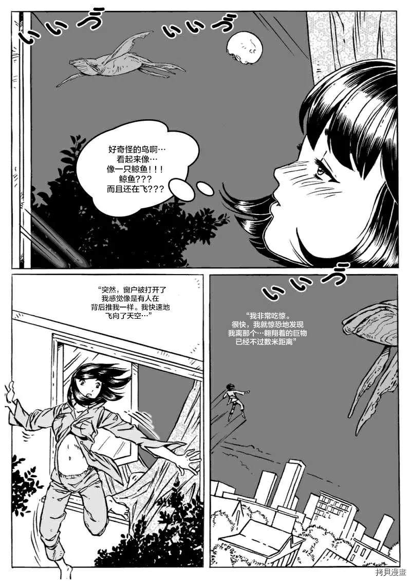 《北辰笔记》漫画最新章节第1话免费下拉式在线观看章节第【6】张图片