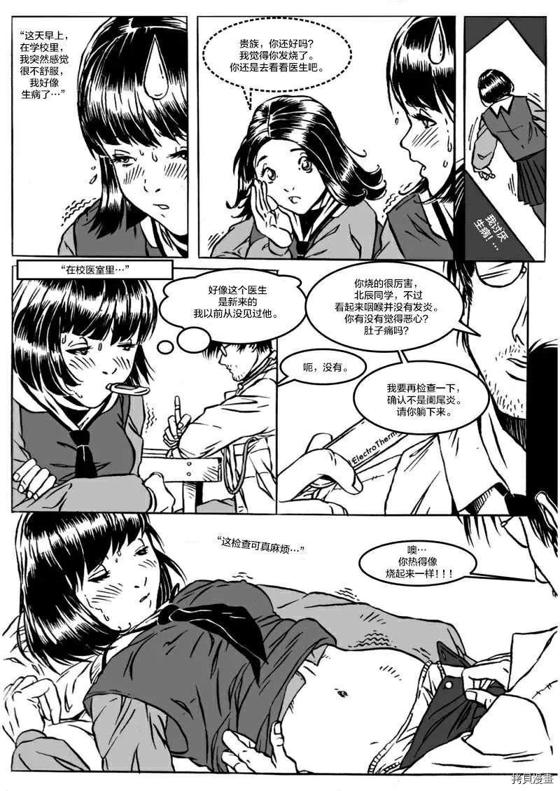 《北辰笔记》漫画最新章节第1话免费下拉式在线观看章节第【23】张图片