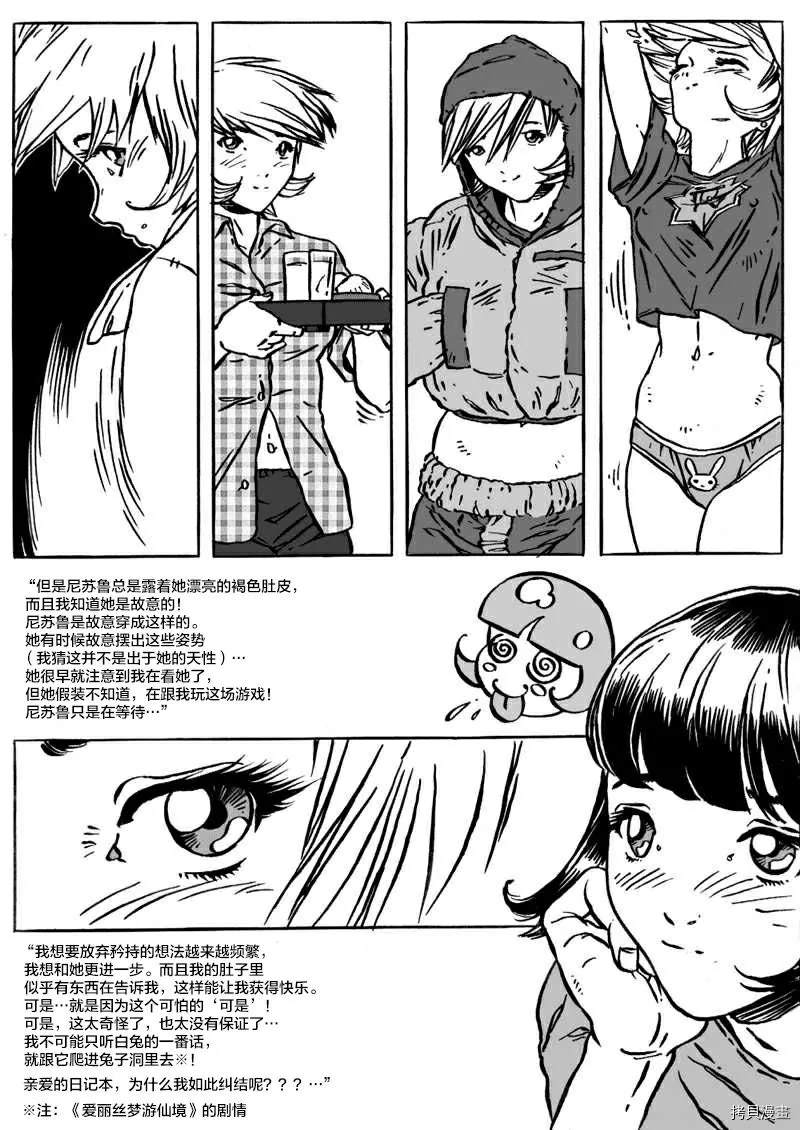 《北辰笔记》漫画最新章节第1话免费下拉式在线观看章节第【32】张图片