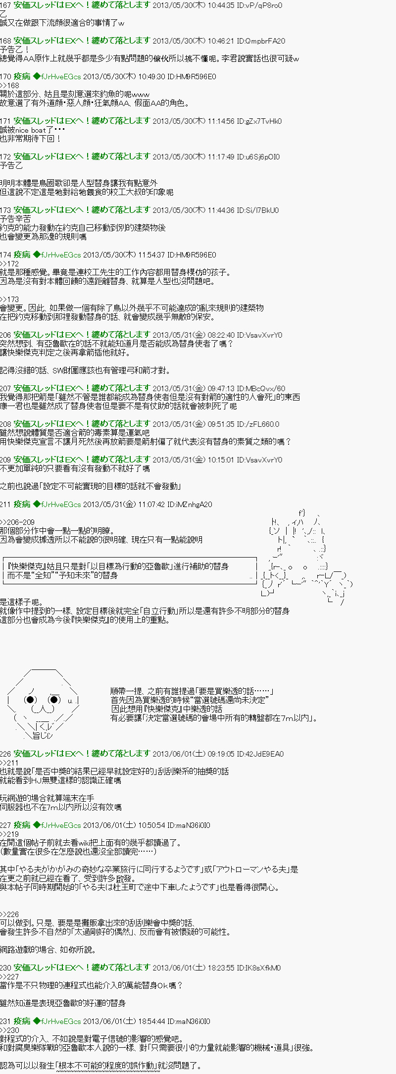 《糸色研究室似乎聚集了奇妙的学生们的样子》漫画最新章节第12话免费下拉式在线观看章节第【22】张图片