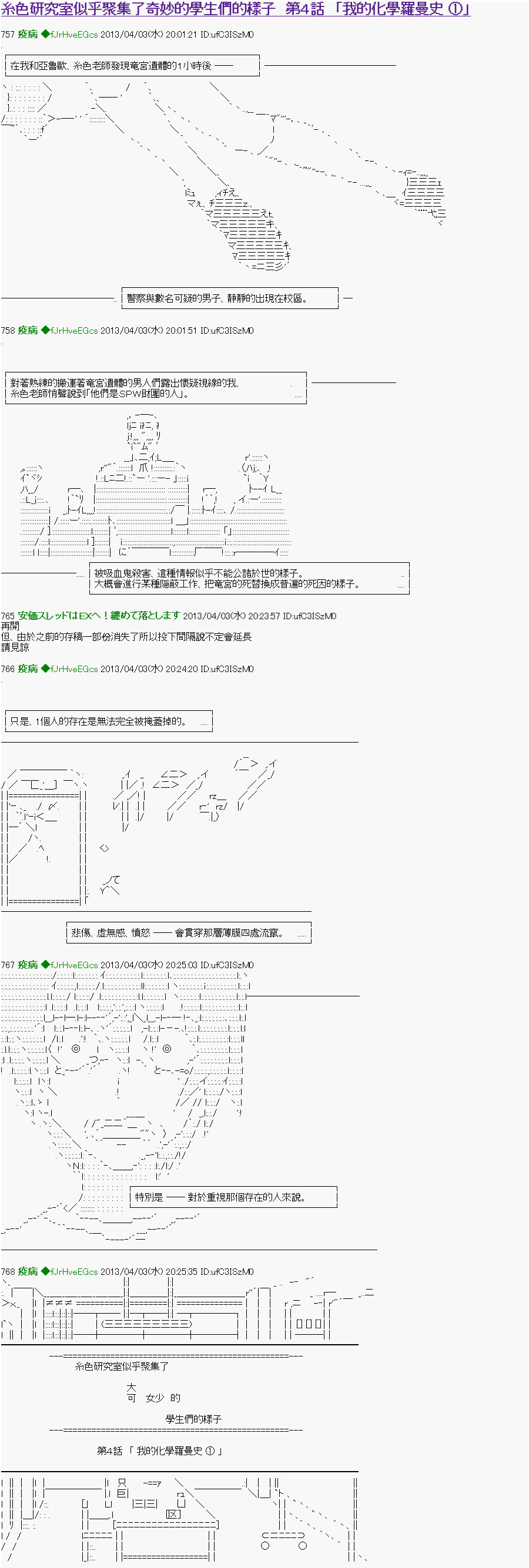 《糸色研究室似乎聚集了奇妙的学生们的样子》漫画最新章节第4话免费下拉式在线观看章节第【1】张图片