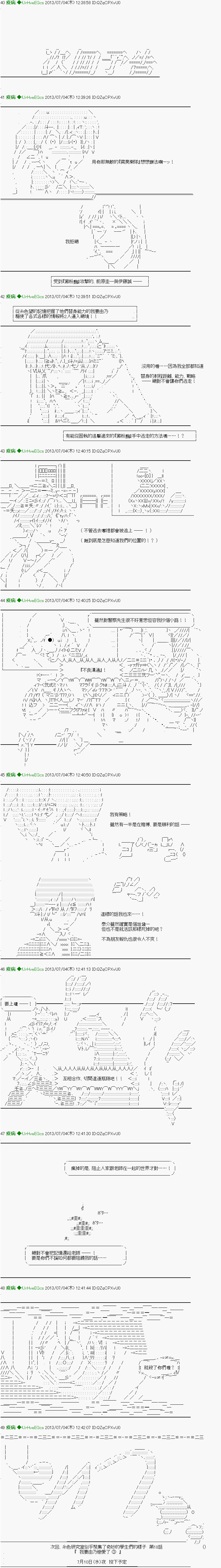 《糸色研究室似乎聚集了奇妙的学生们的样子》漫画最新章节第17话免费下拉式在线观看章节第【17】张图片