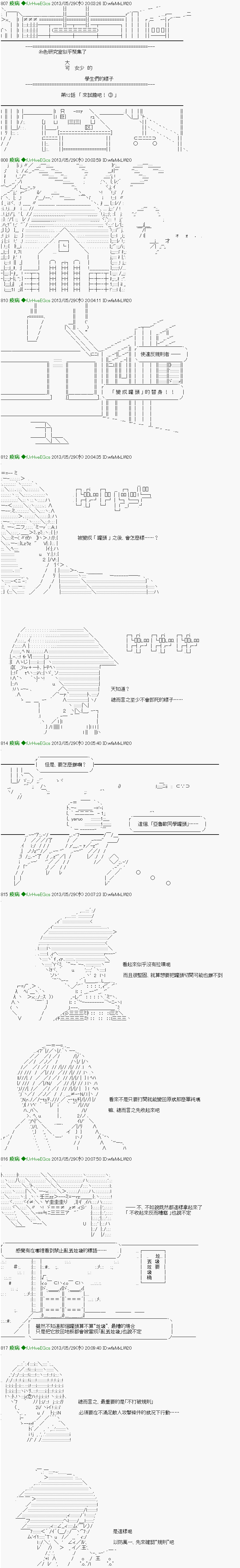 《糸色研究室似乎聚集了奇妙的学生们的样子》漫画最新章节第12话免费下拉式在线观看章节第【2】张图片