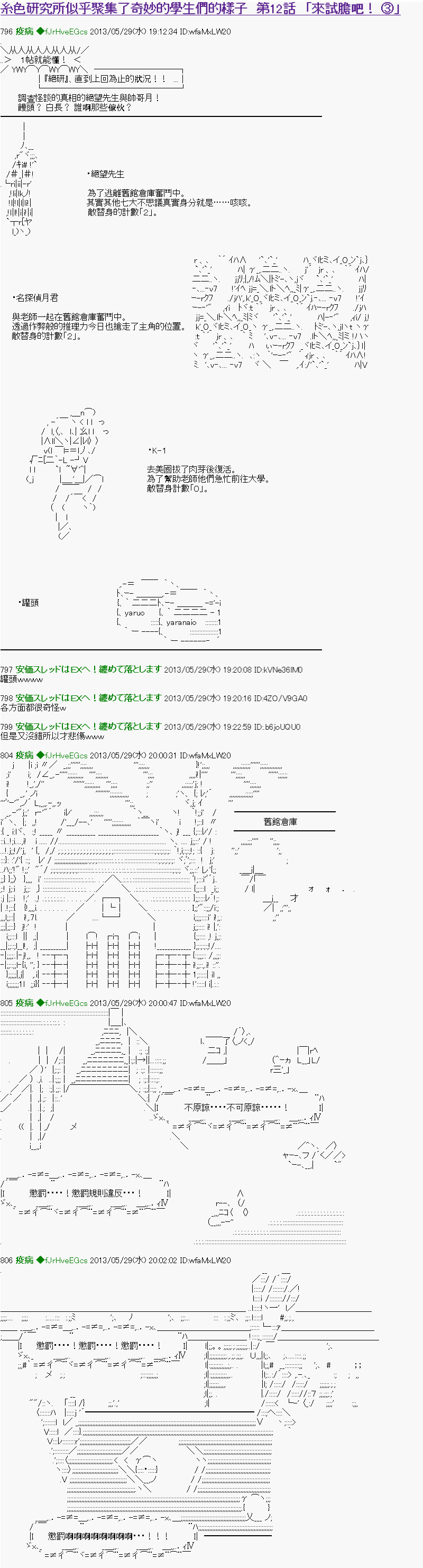 《糸色研究室似乎聚集了奇妙的学生们的样子》漫画最新章节第12话免费下拉式在线观看章节第【1】张图片