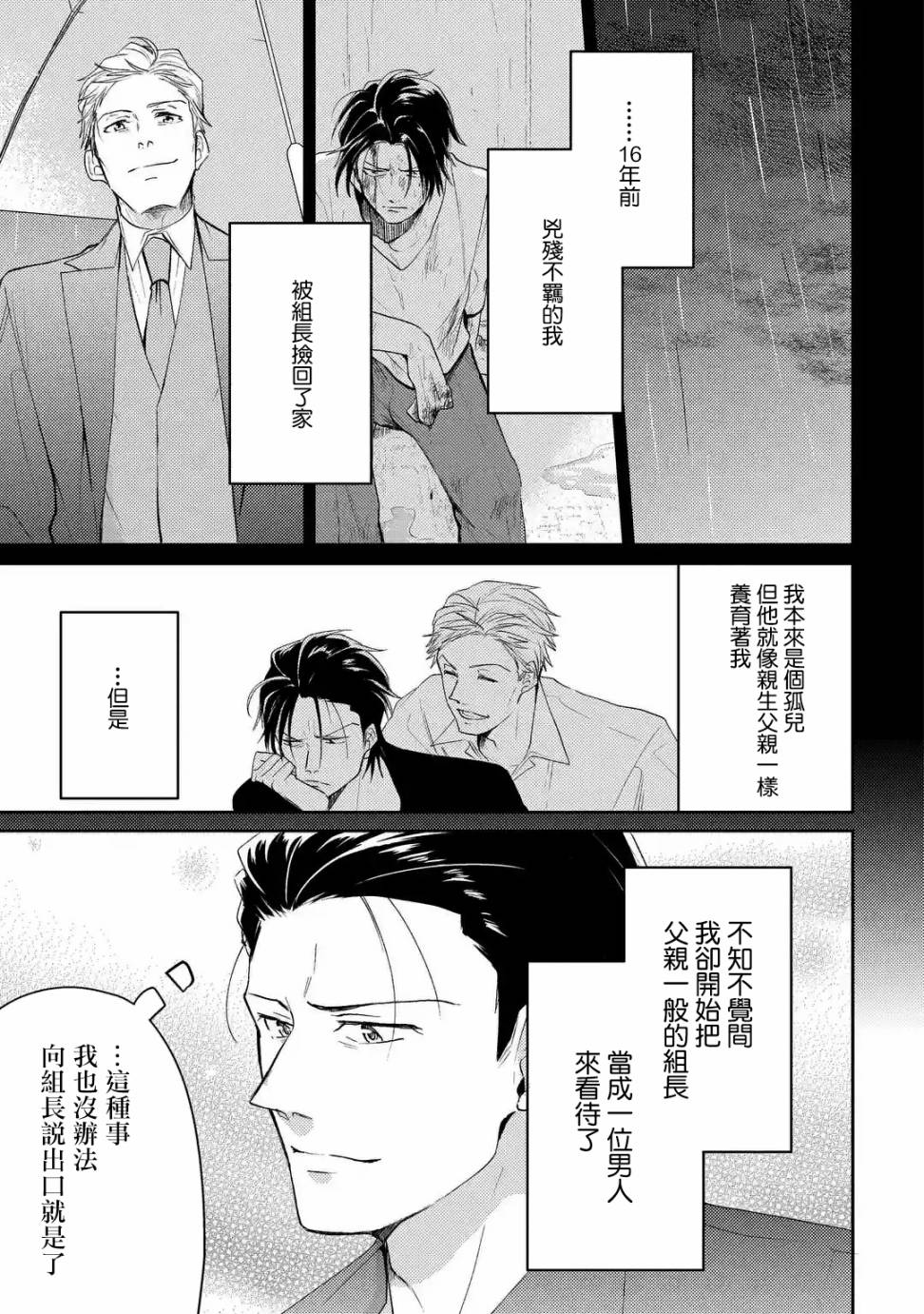 《和无恶不作的哥哥恋爱》漫画最新章节第1话免费下拉式在线观看章节第【5】张图片