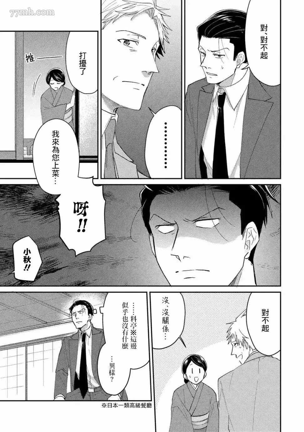 《和无恶不作的哥哥恋爱》漫画最新章节第2话免费下拉式在线观看章节第【13】张图片