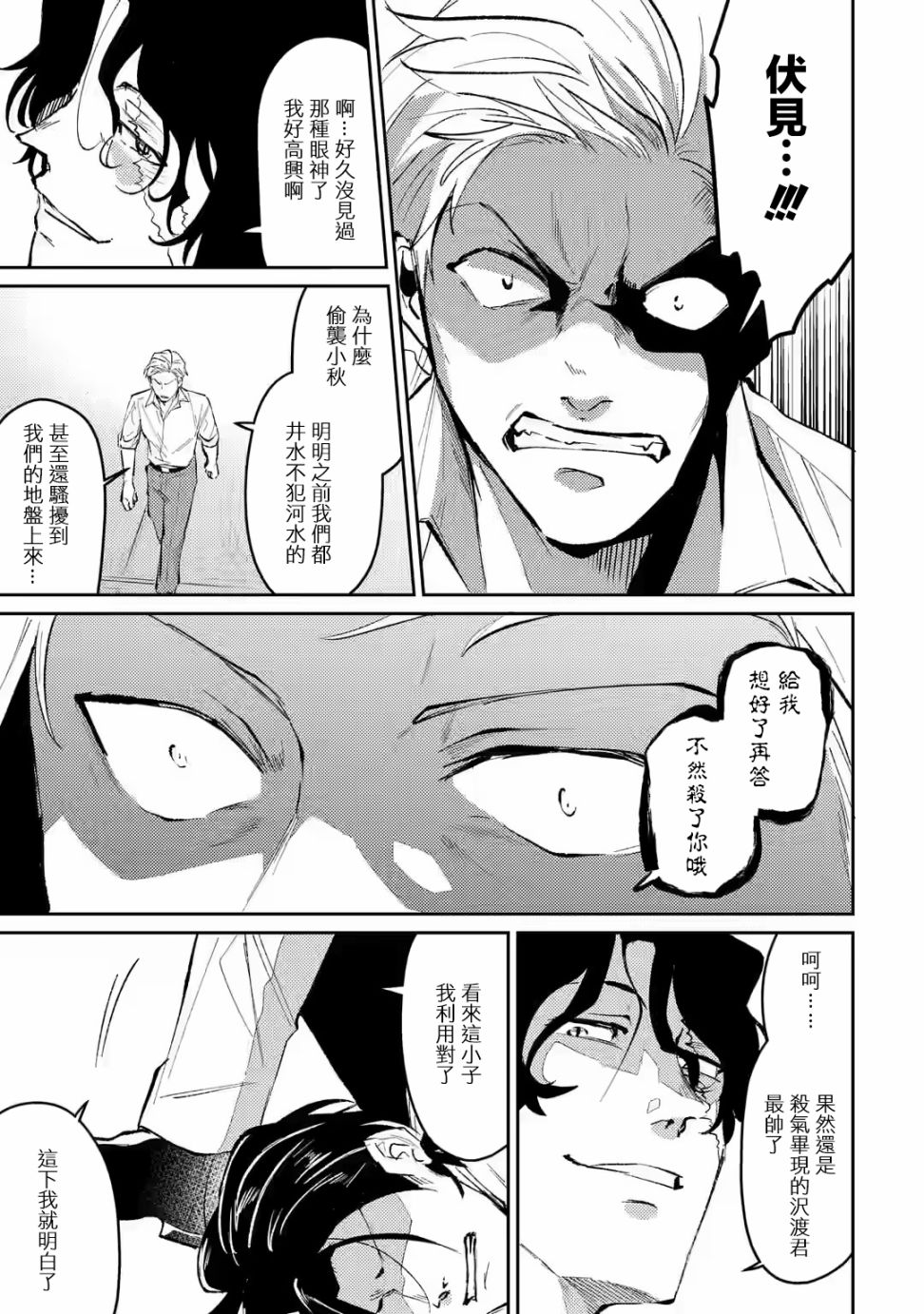 《和无恶不作的哥哥恋爱》漫画最新章节第11话免费下拉式在线观看章节第【27】张图片