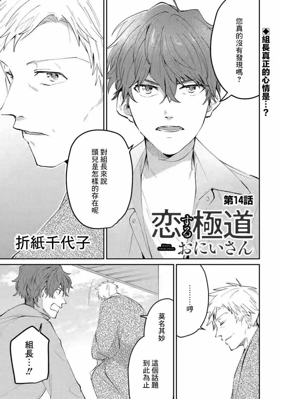 《和无恶不作的哥哥恋爱》漫画最新章节第14话免费下拉式在线观看章节第【1】张图片