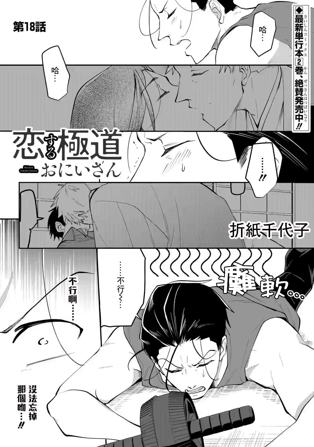 《和无恶不作的哥哥恋爱》漫画最新章节第18话免费下拉式在线观看章节第【1】张图片