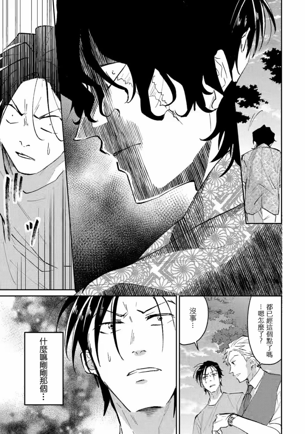 《和无恶不作的哥哥恋爱》漫画最新章节第11话免费下拉式在线观看章节第【23】张图片