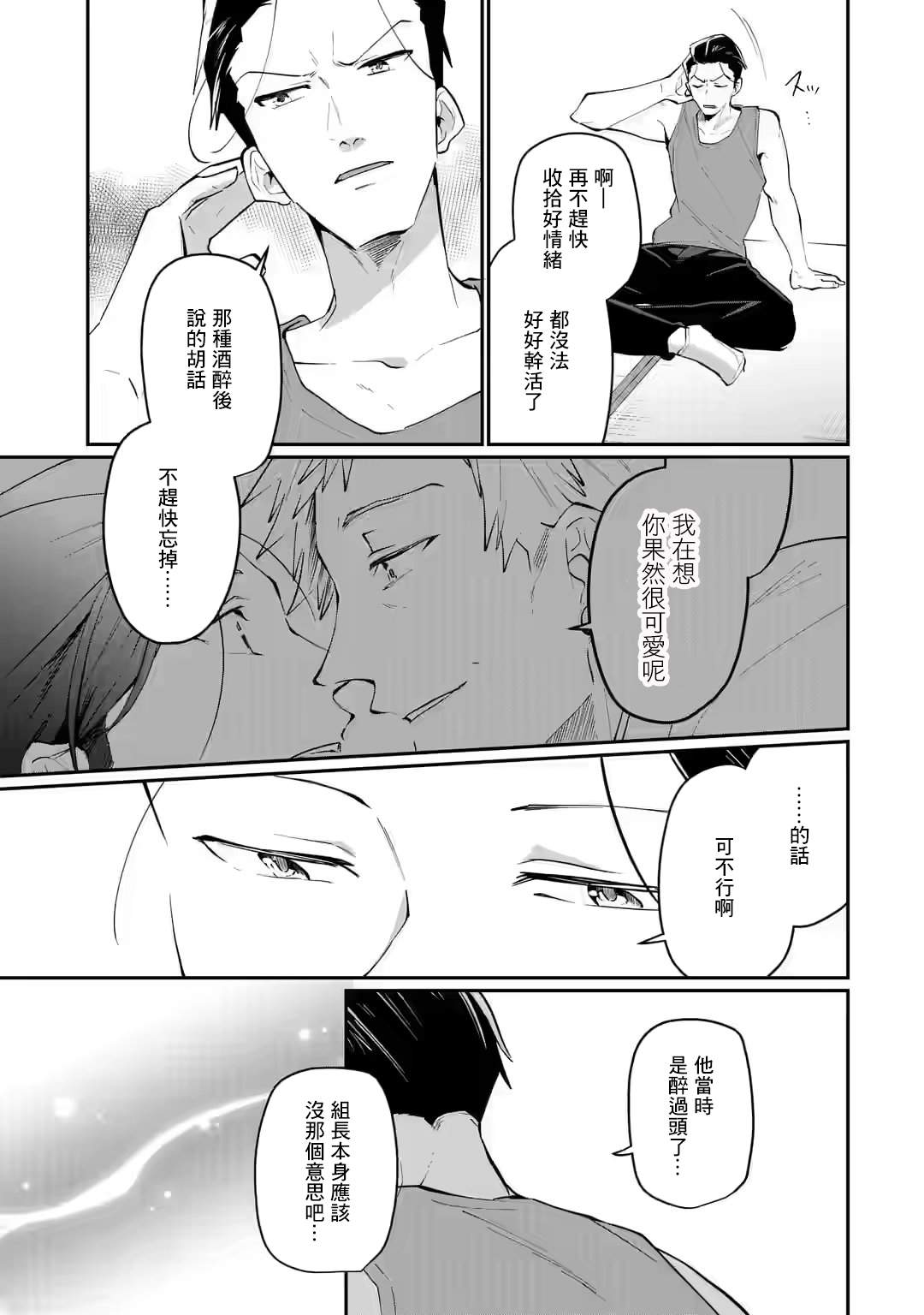 《和无恶不作的哥哥恋爱》漫画最新章节第18话免费下拉式在线观看章节第【5】张图片