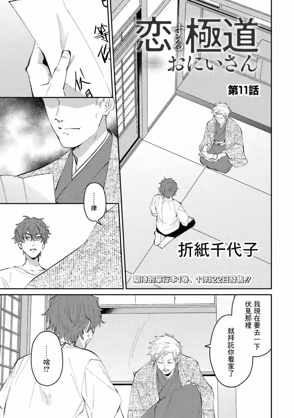 《和无恶不作的哥哥恋爱》漫画最新章节第11话免费下拉式在线观看章节第【1】张图片