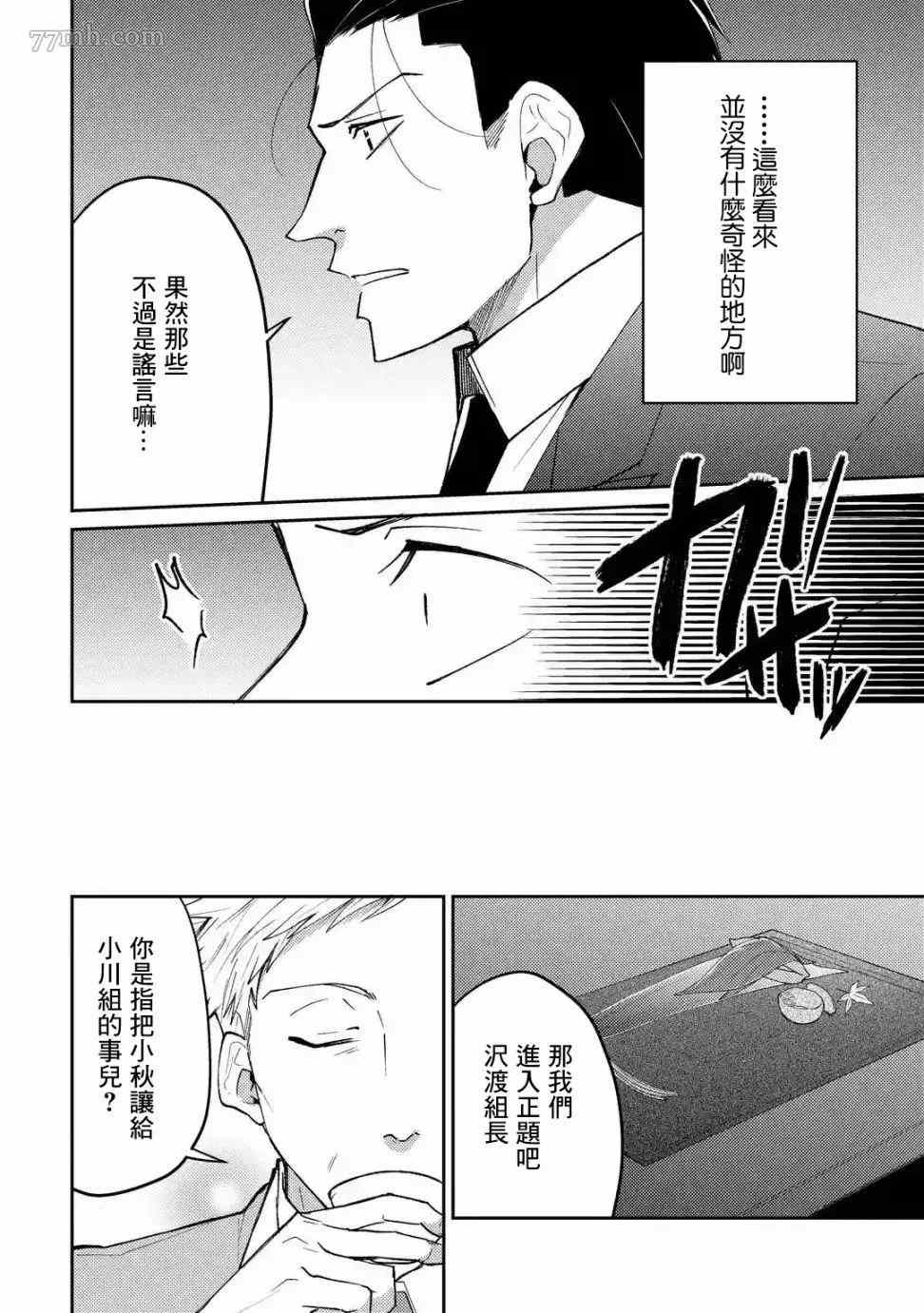 《和无恶不作的哥哥恋爱》漫画最新章节第2话免费下拉式在线观看章节第【20】张图片