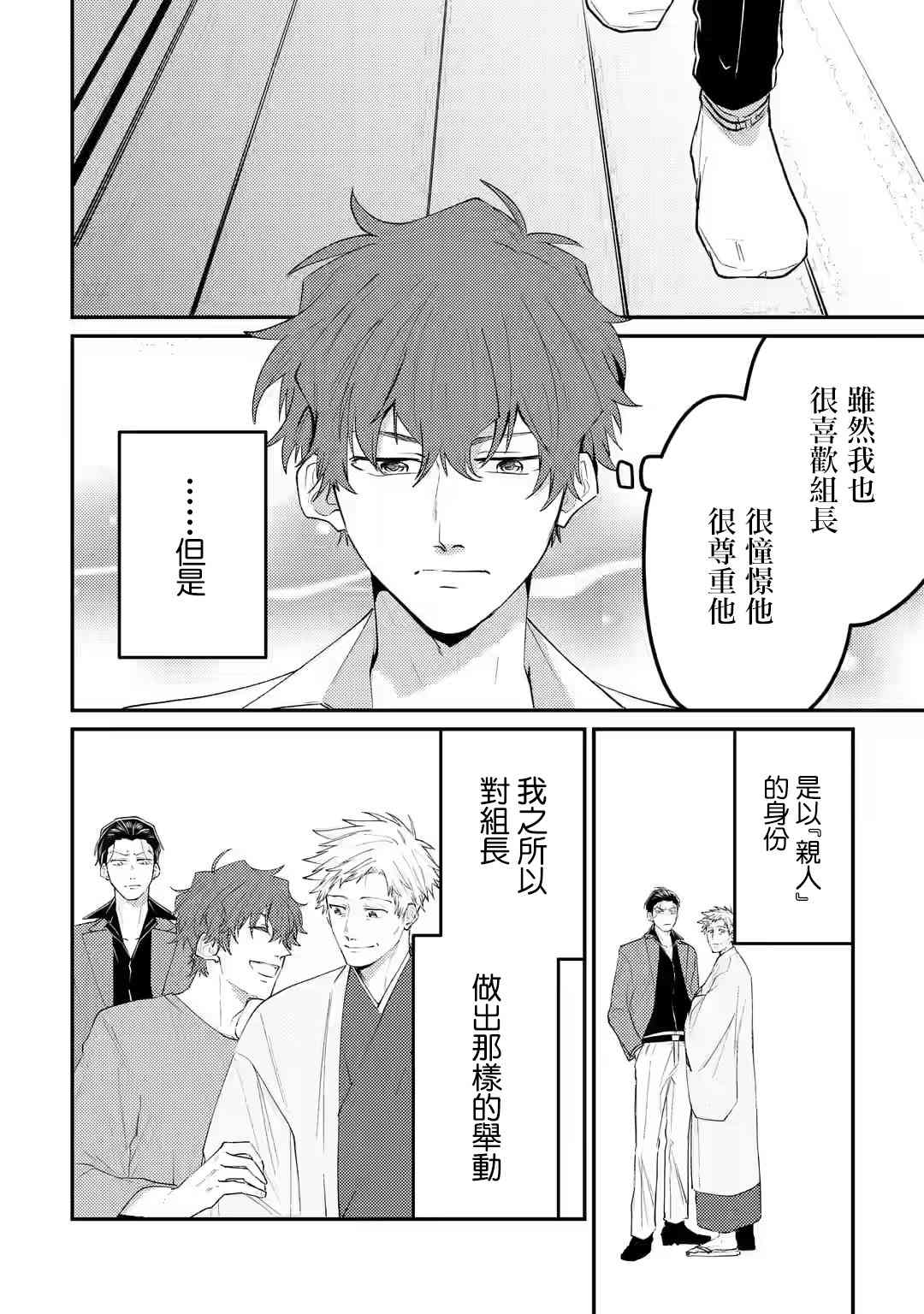《和无恶不作的哥哥恋爱》漫画最新章节第7话免费下拉式在线观看章节第【14】张图片