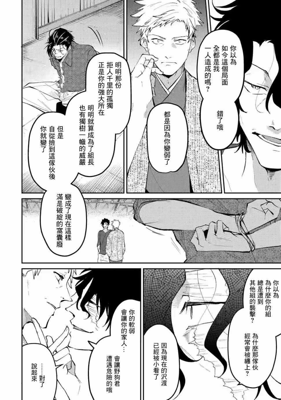 《和无恶不作的哥哥恋爱》漫画最新章节第12话免费下拉式在线观看章节第【16】张图片