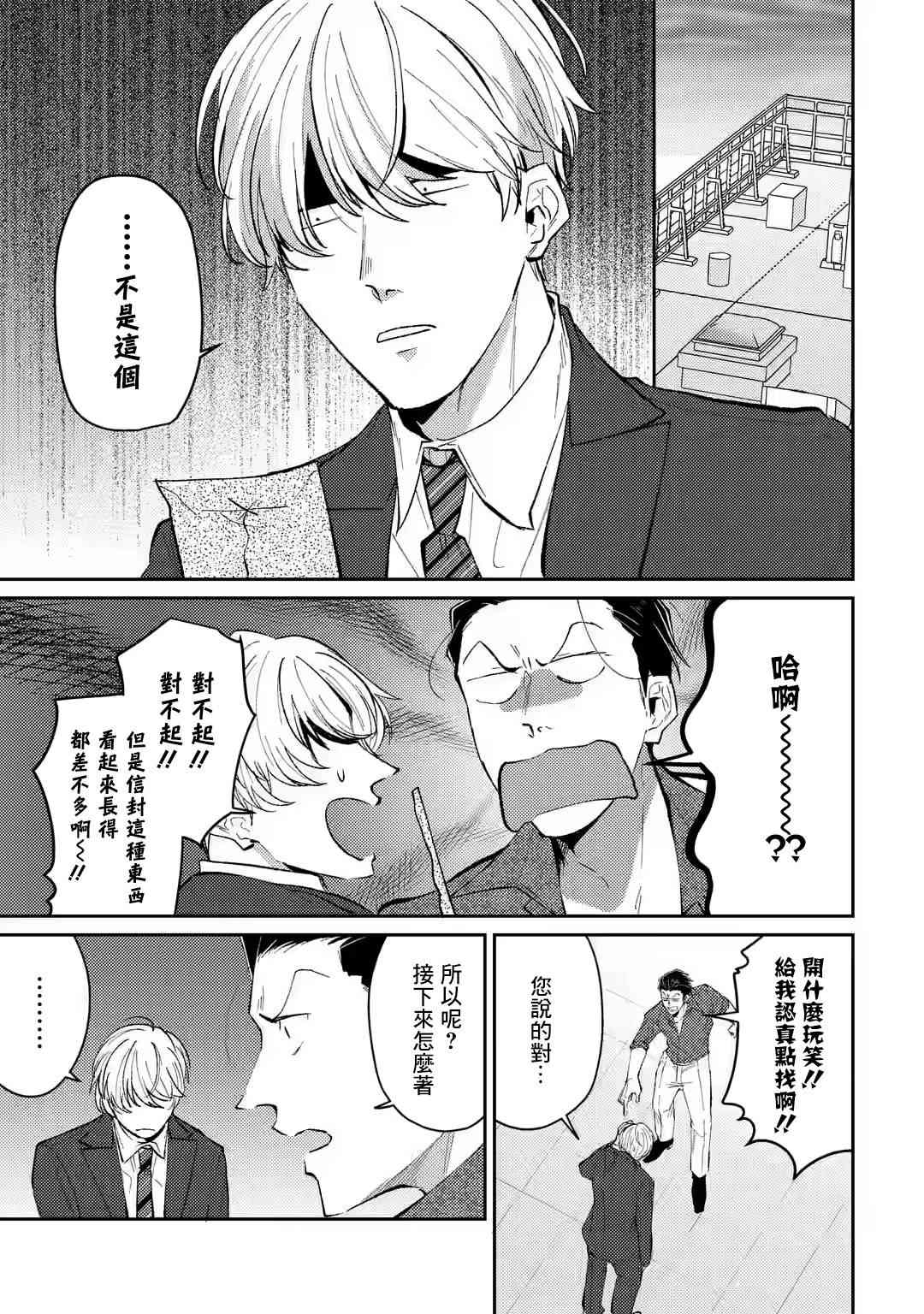 《和无恶不作的哥哥恋爱》漫画最新章节第10话免费下拉式在线观看章节第【15】张图片