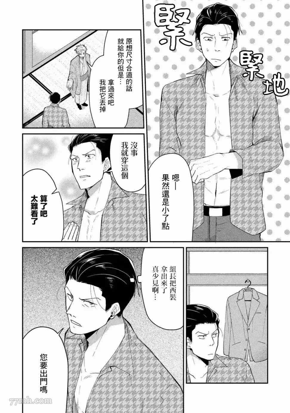 《和无恶不作的哥哥恋爱》漫画最新章节第2话免费下拉式在线观看章节第【6】张图片