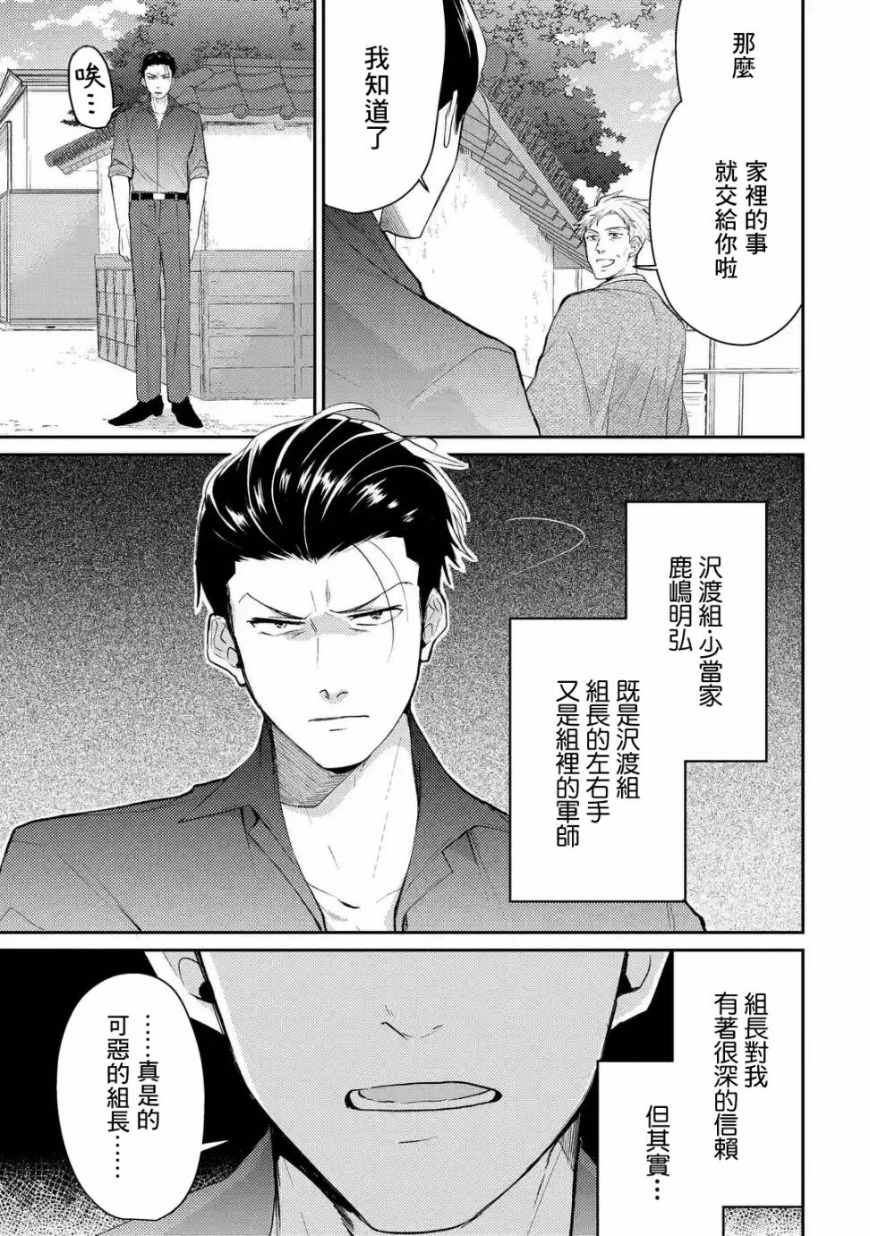 《和无恶不作的哥哥恋爱》漫画最新章节第1话免费下拉式在线观看章节第【3】张图片