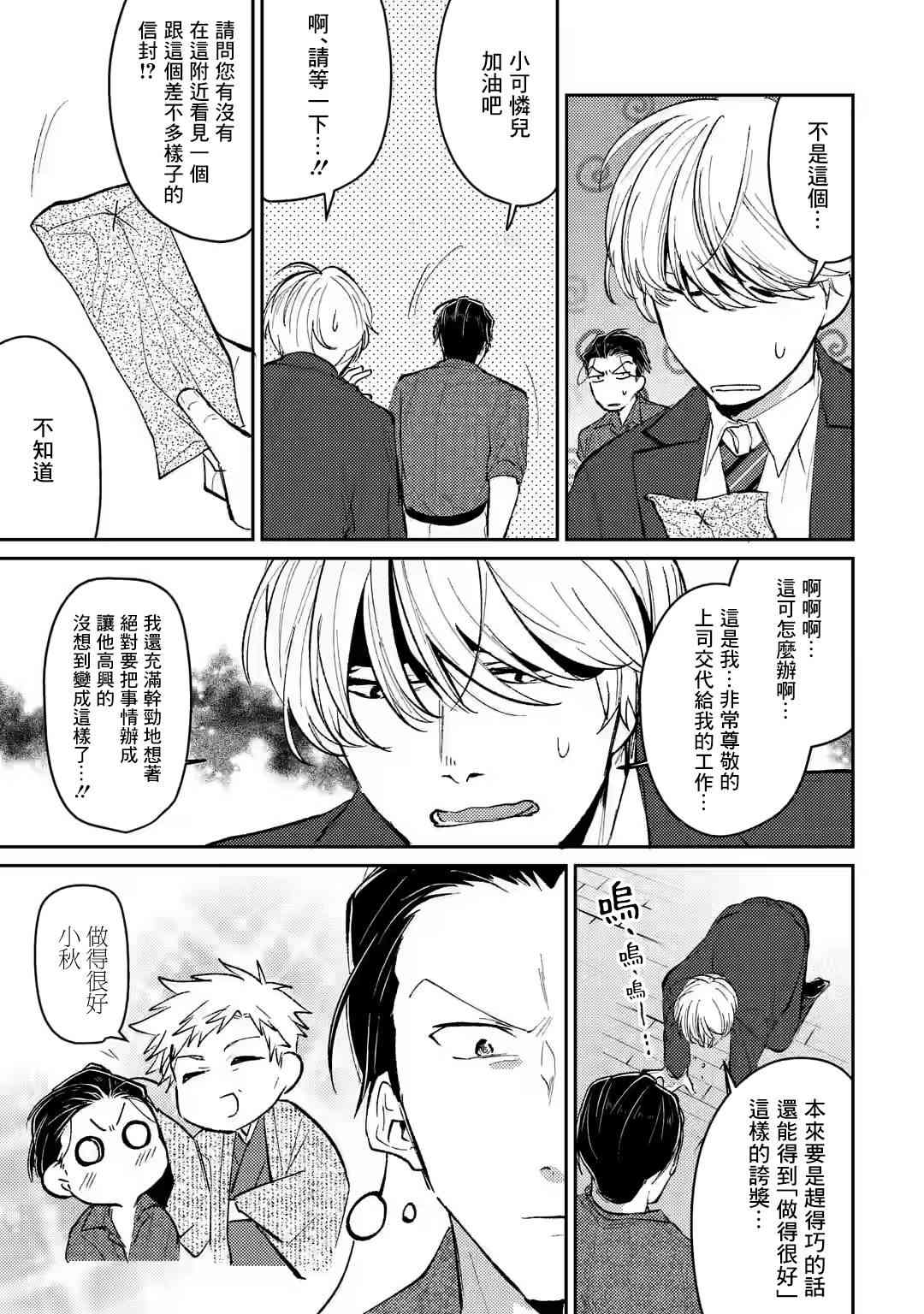 《和无恶不作的哥哥恋爱》漫画最新章节第10话免费下拉式在线观看章节第【9】张图片