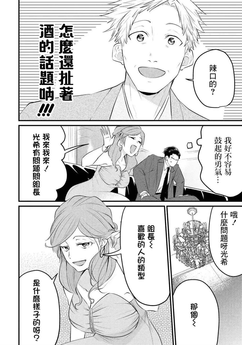 《和无恶不作的哥哥恋爱》漫画最新章节第4话免费下拉式在线观看章节第【12】张图片