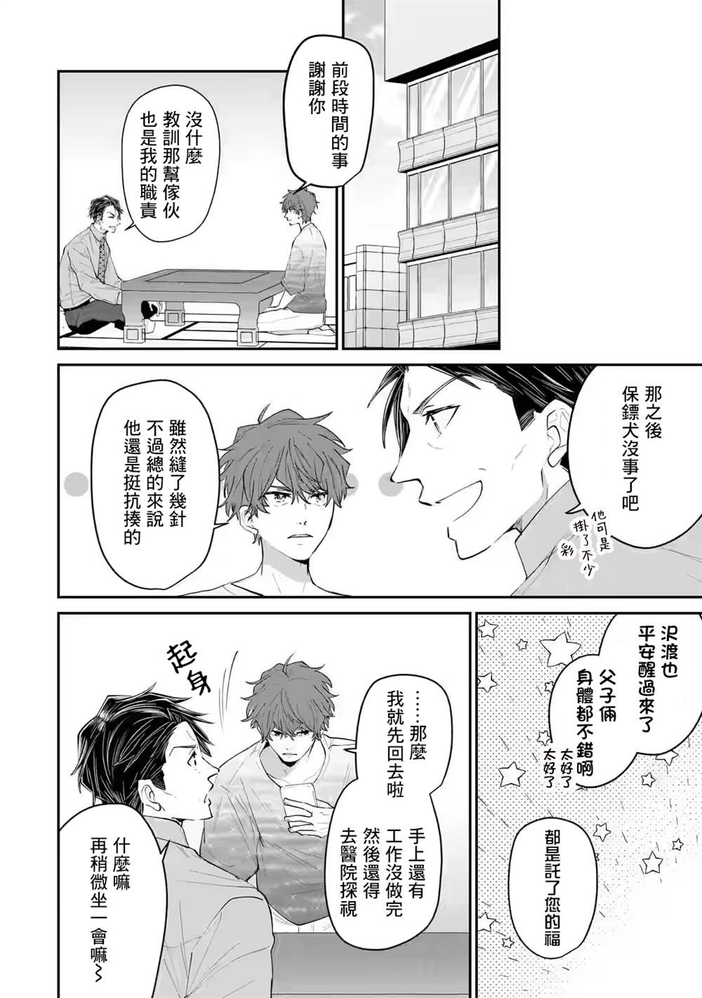 《和无恶不作的哥哥恋爱》漫画最新章节第20话免费下拉式在线观看章节第【22】张图片