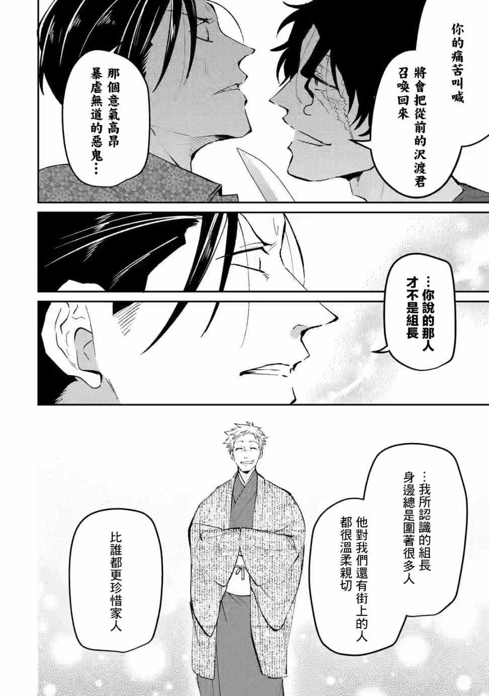 《和无恶不作的哥哥恋爱》漫画最新章节第12话免费下拉式在线观看章节第【4】张图片