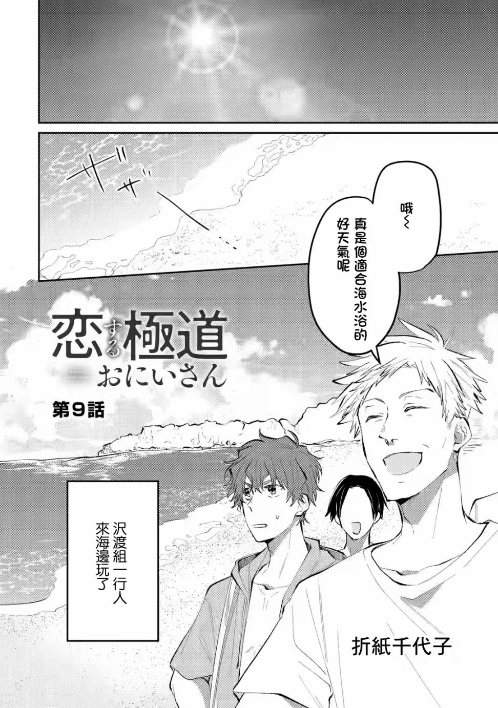 《和无恶不作的哥哥恋爱》漫画最新章节第9话免费下拉式在线观看章节第【4】张图片