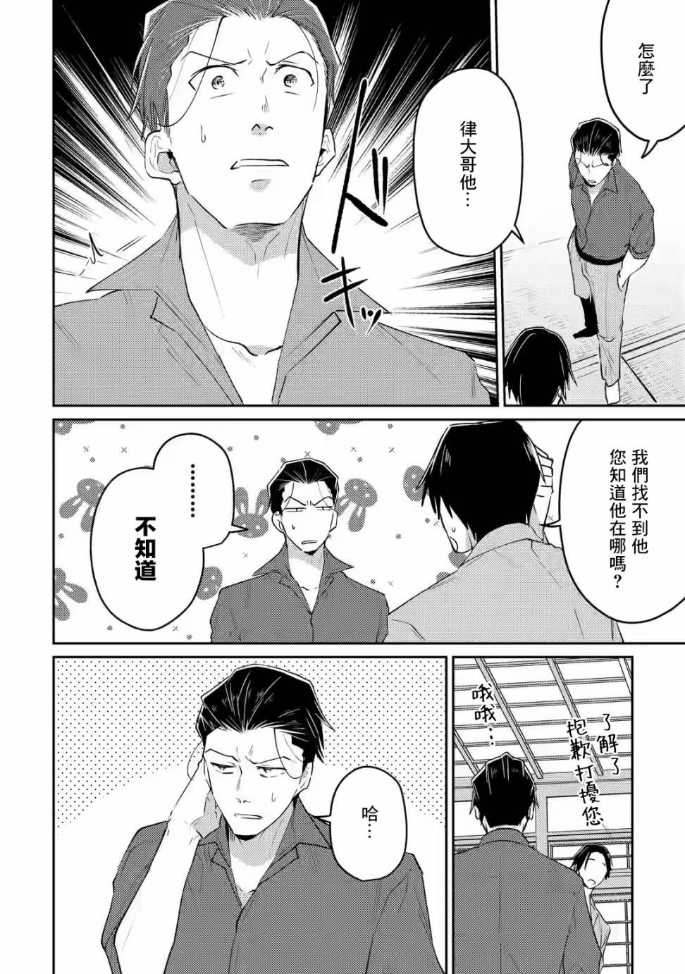 《和无恶不作的哥哥恋爱》漫画最新章节第8话免费下拉式在线观看章节第【12】张图片