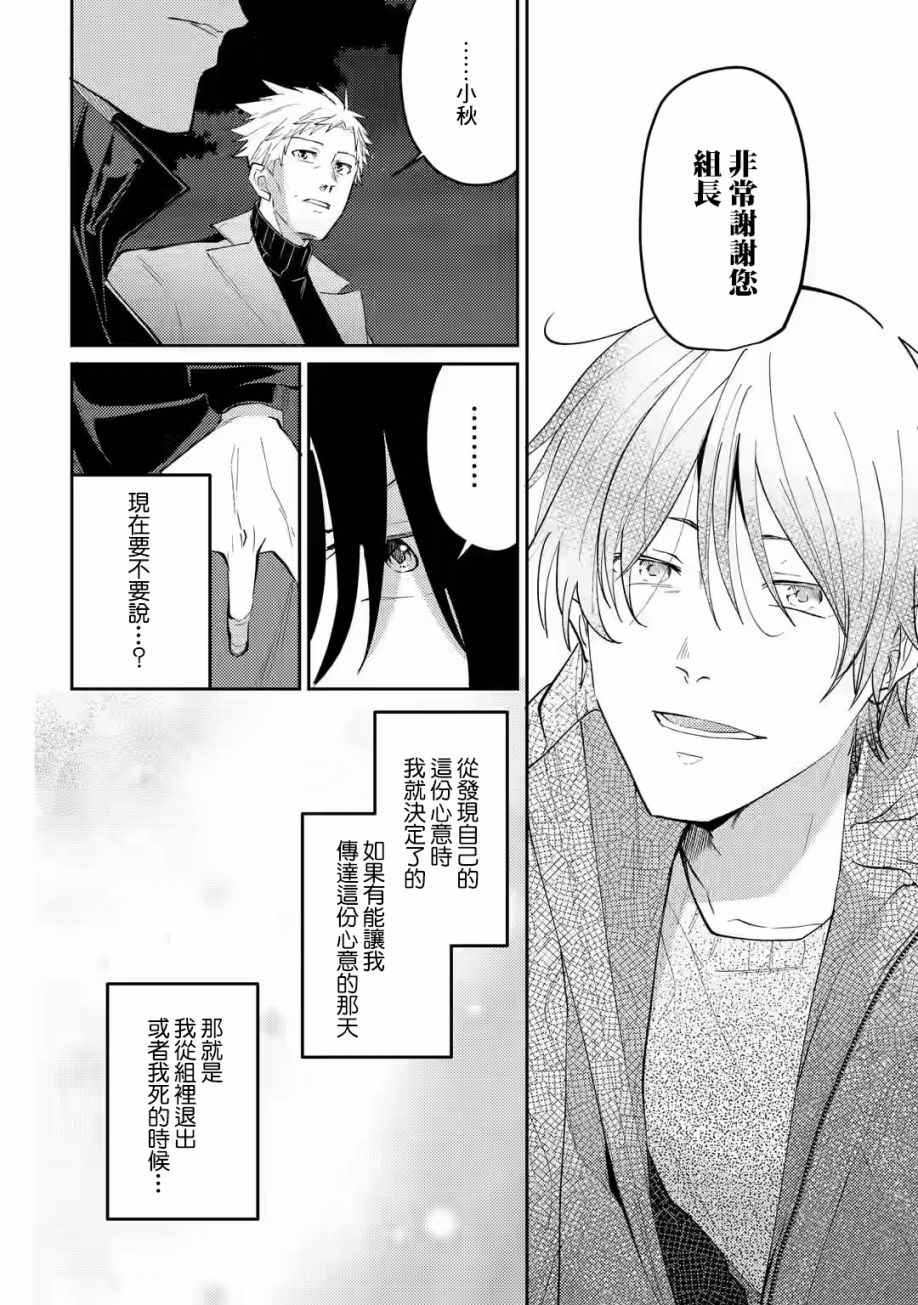 《和无恶不作的哥哥恋爱》漫画最新章节第14话免费下拉式在线观看章节第【16】张图片