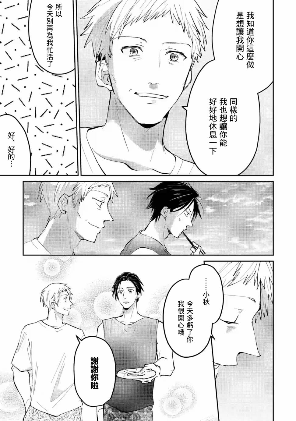 《和无恶不作的哥哥恋爱》漫画最新章节第9话免费下拉式在线观看章节第【21】张图片