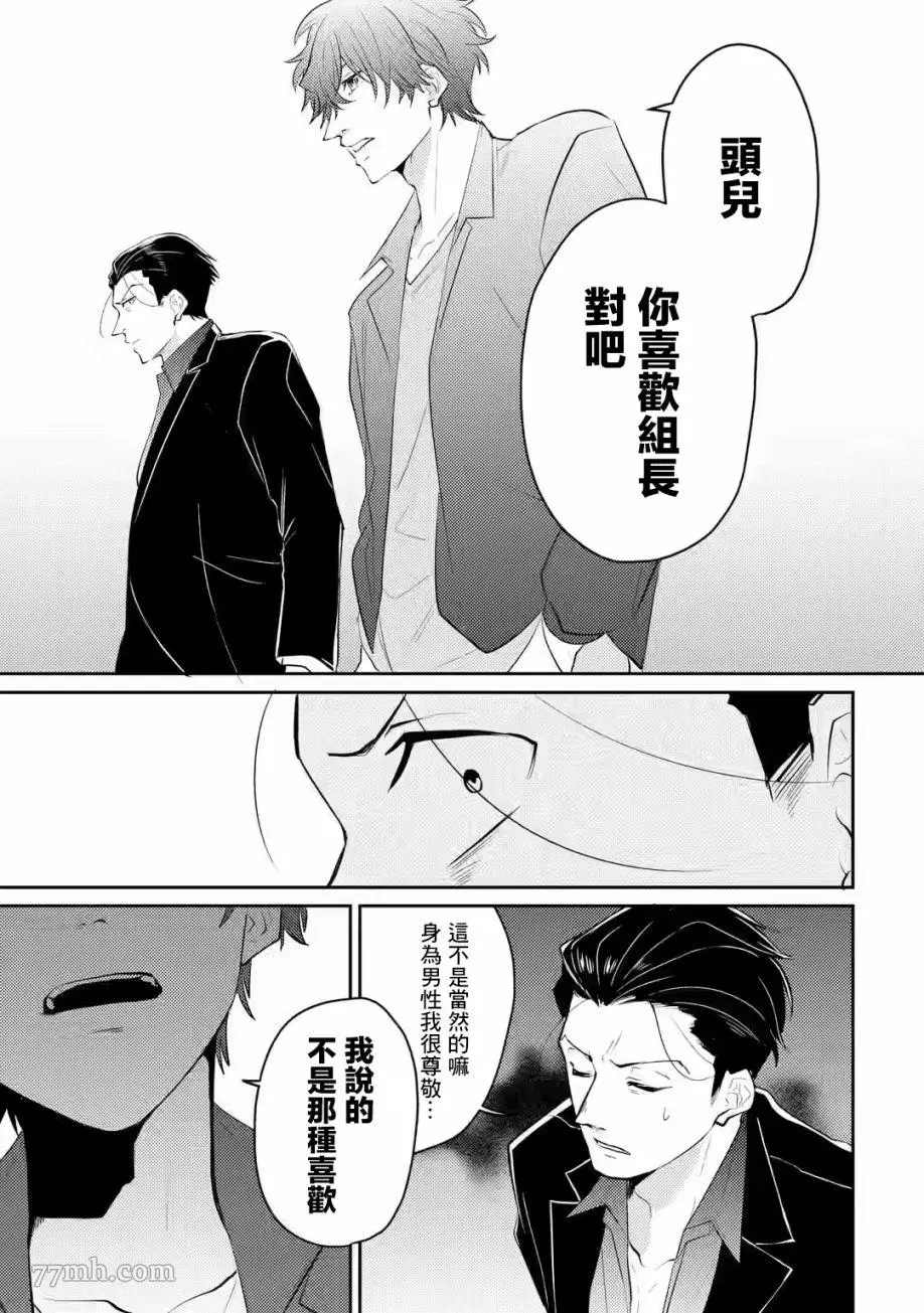 《和无恶不作的哥哥恋爱》漫画最新章节第5话免费下拉式在线观看章节第【25】张图片