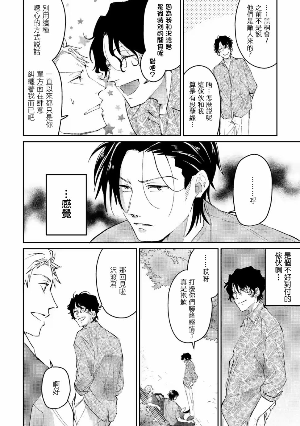 《和无恶不作的哥哥恋爱》漫画最新章节第11话免费下拉式在线观看章节第【22】张图片