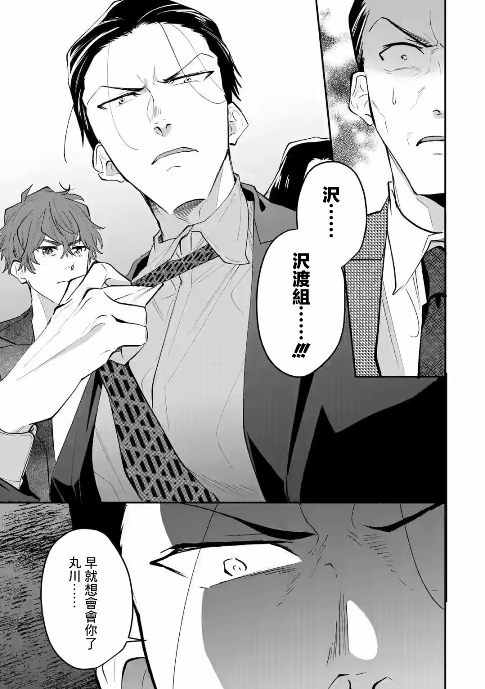 《和无恶不作的哥哥恋爱》漫画最新章节第19话免费下拉式在线观看章节第【16】张图片