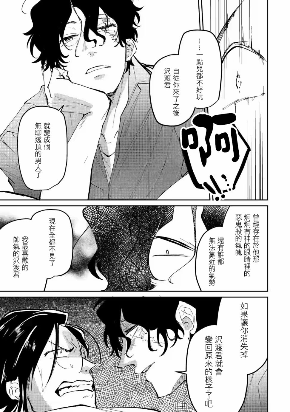 《和无恶不作的哥哥恋爱》漫画最新章节第11话免费下拉式在线观看章节第【25】张图片