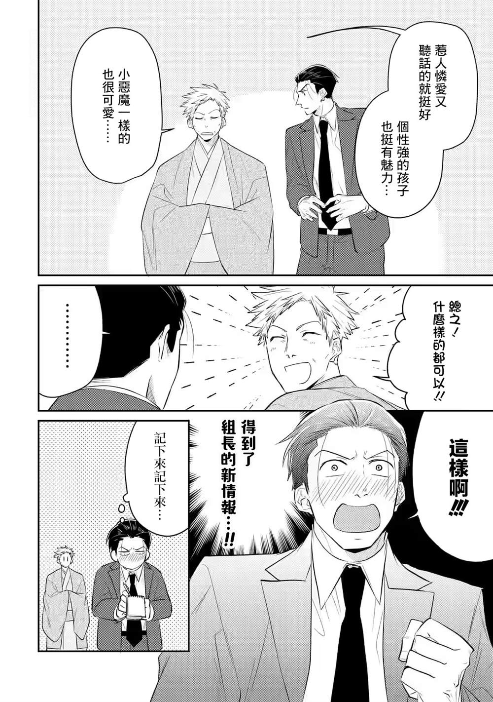 《和无恶不作的哥哥恋爱》漫画最新章节第4话免费下拉式在线观看章节第【26】张图片