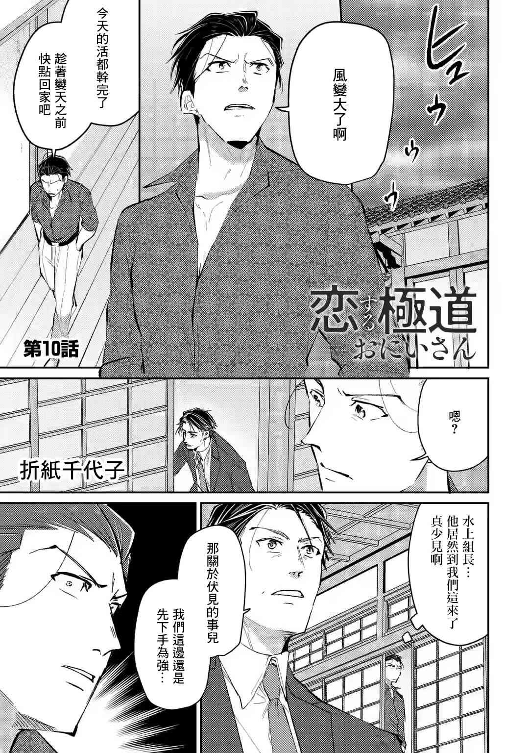 《和无恶不作的哥哥恋爱》漫画最新章节第10话免费下拉式在线观看章节第【1】张图片