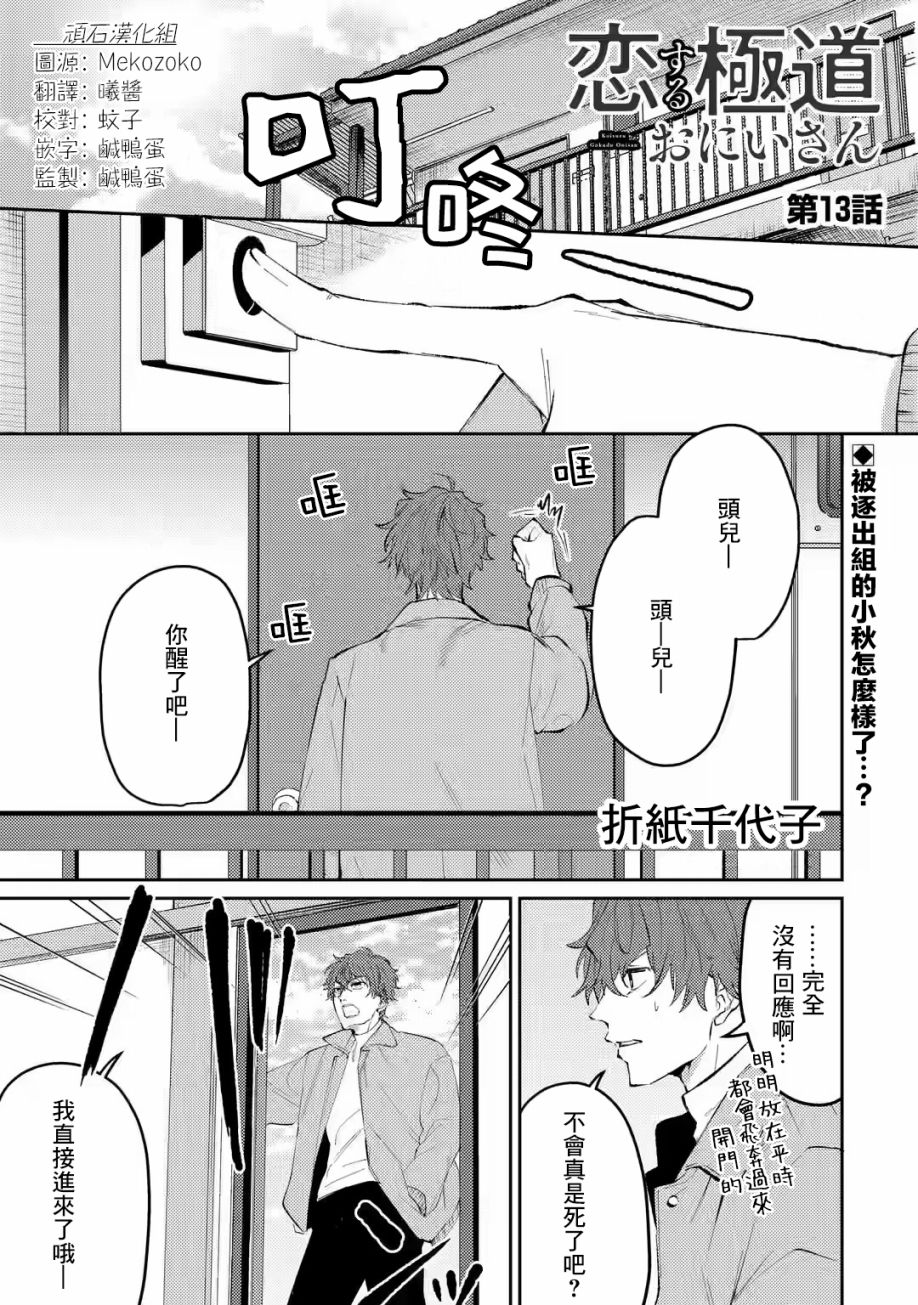 《和无恶不作的哥哥恋爱》漫画最新章节第13话免费下拉式在线观看章节第【1】张图片