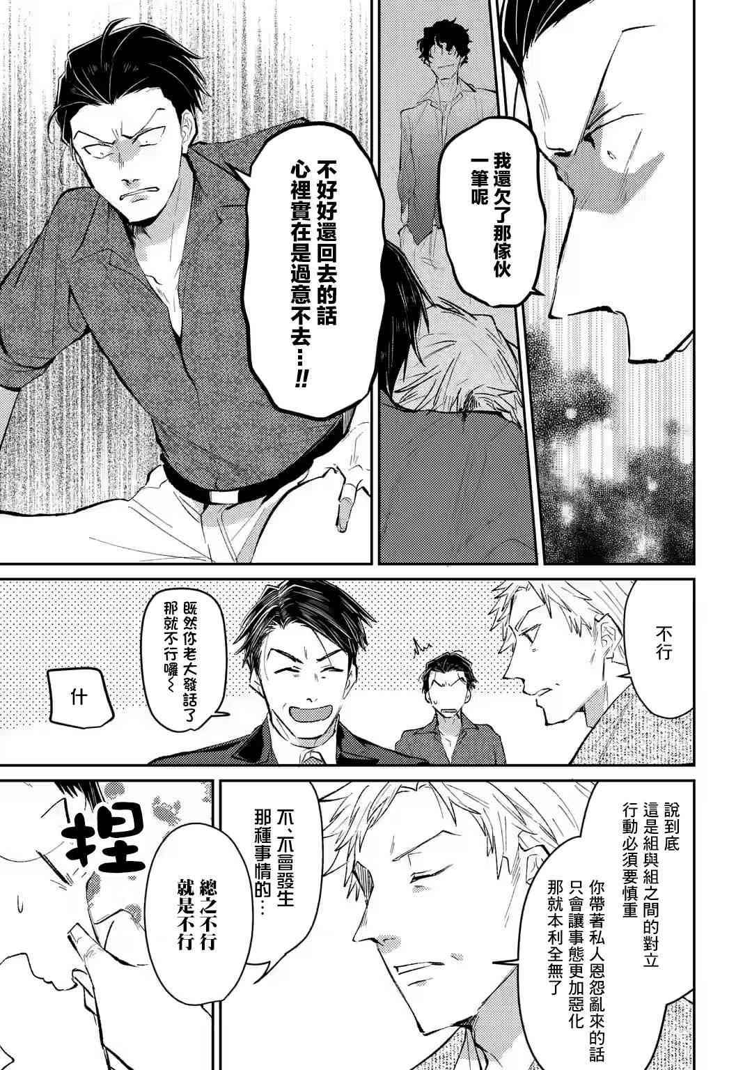 《和无恶不作的哥哥恋爱》漫画最新章节第10话免费下拉式在线观看章节第【3】张图片