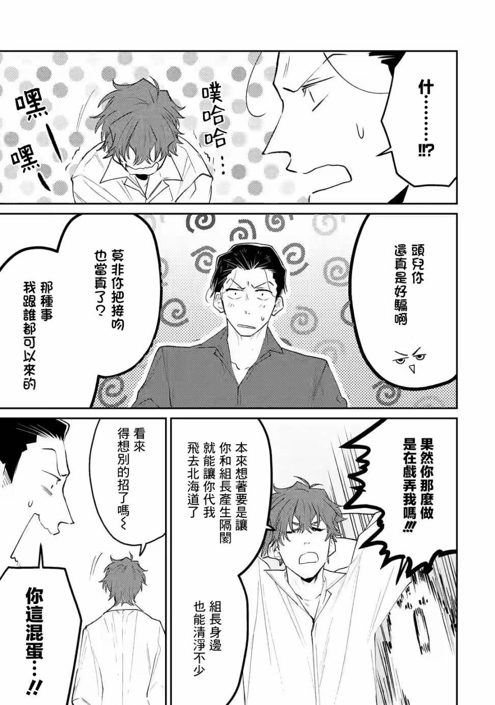 《和无恶不作的哥哥恋爱》漫画最新章节第8话免费下拉式在线观看章节第【21】张图片