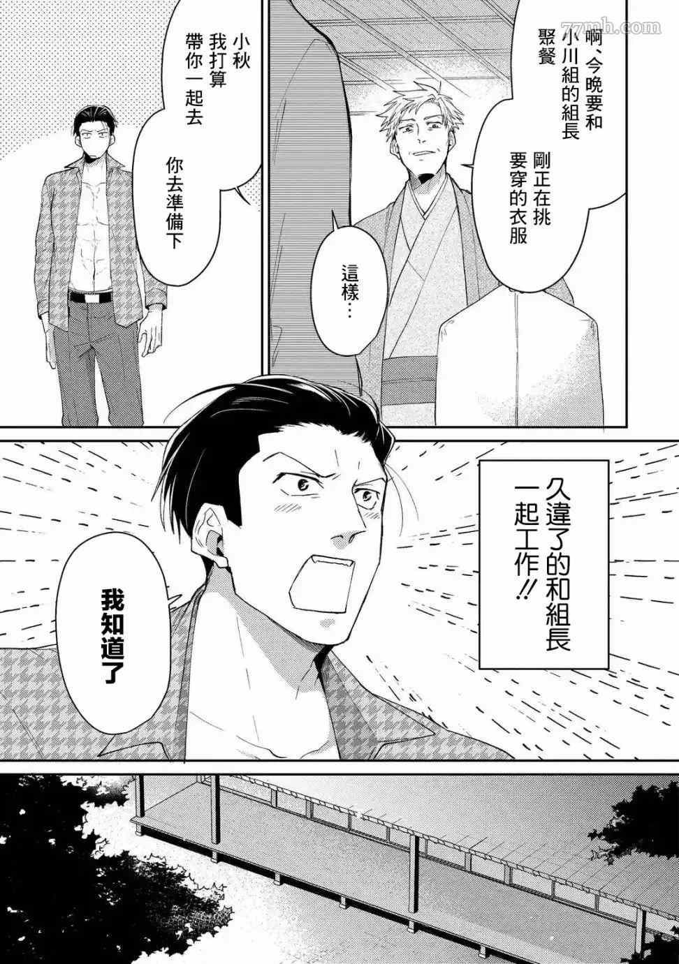 《和无恶不作的哥哥恋爱》漫画最新章节第2话免费下拉式在线观看章节第【7】张图片