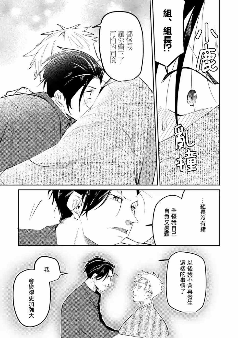 《和无恶不作的哥哥恋爱》漫画最新章节第12话免费下拉式在线观看章节第【25】张图片