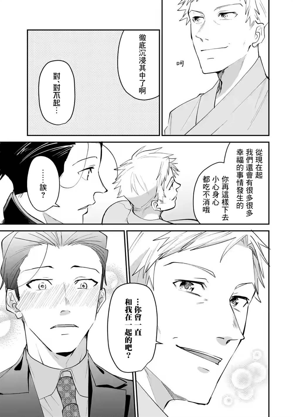 《和无恶不作的哥哥恋爱》漫画最新章节第20话免费下拉式在线观看章节第【27】张图片