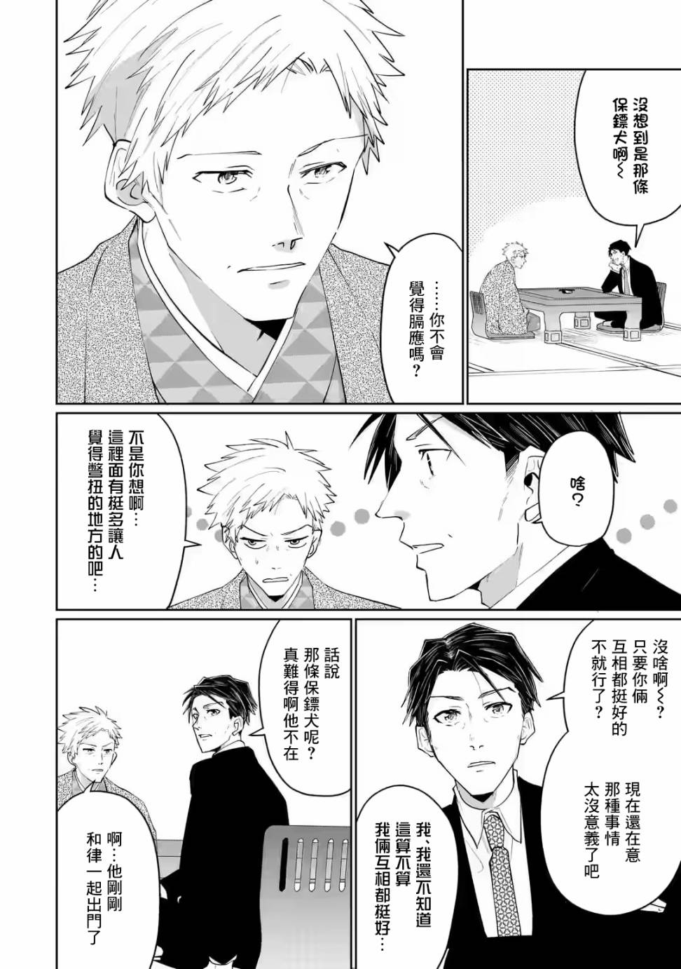 《和无恶不作的哥哥恋爱》漫画最新章节第16话免费下拉式在线观看章节第【10】张图片